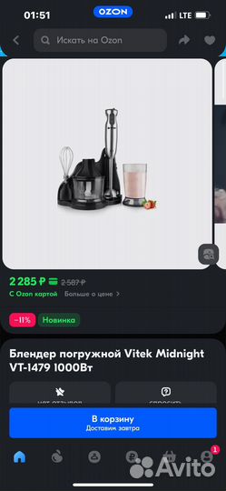 Блендер Vitek