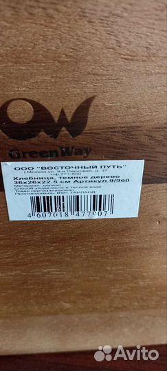 Хлебница деревянная новая