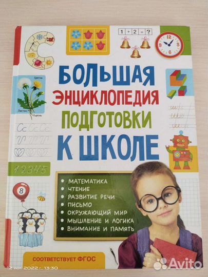 Книга для подготовки к школе