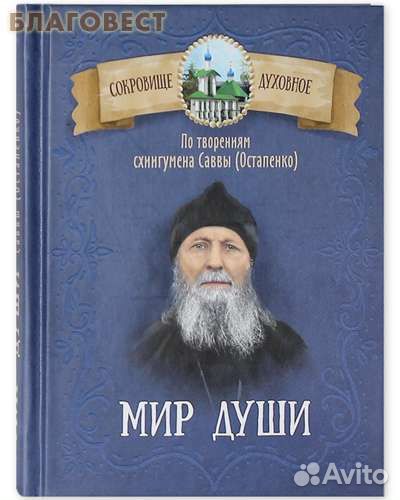 Православные книги Ткачев схииг. Савва и др