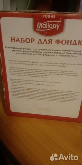 Набор для фандю