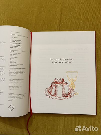 Кулинарная книга Хогвартса