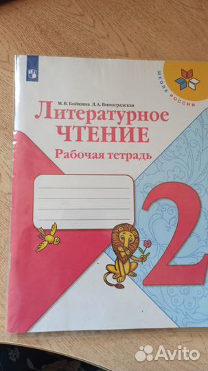 Рабочие тетради 2 класс