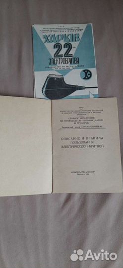 Бритва электрическая СССР