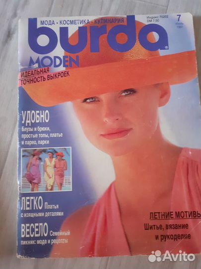 Журналы бурда старые