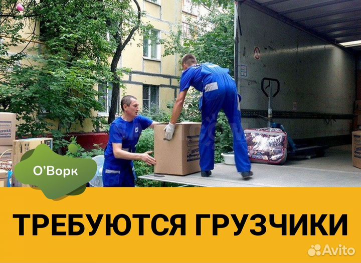 Грузчик (Смородинка улица)
