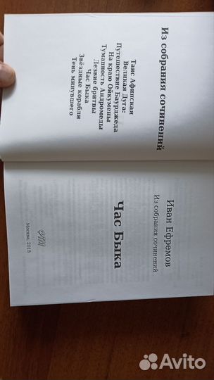 Иван Ефремов. 