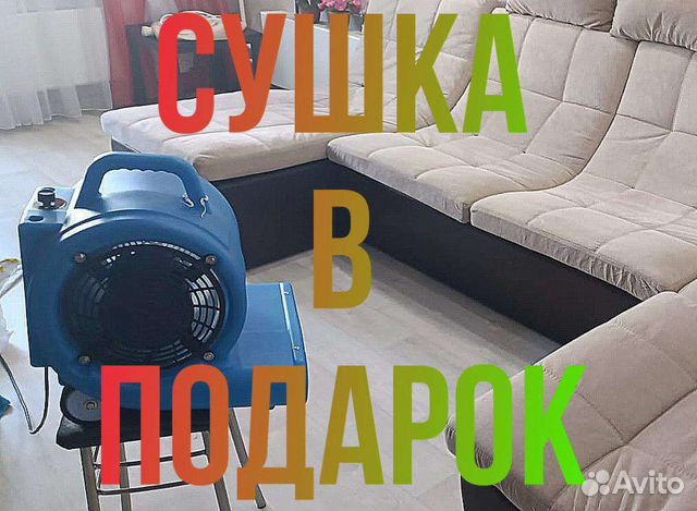 зеленодольск - Чистка мягкой мебели на дому в Зеленодольске