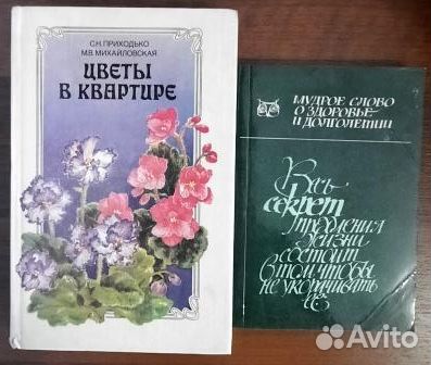 Цветы в квартире.Приходько С.Н., Михайловская М.В