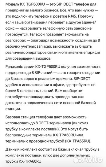 Panasonic sip телефоны безпроводные с мини-атс