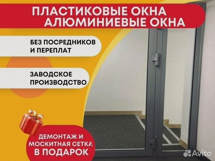 Пластиковые окна