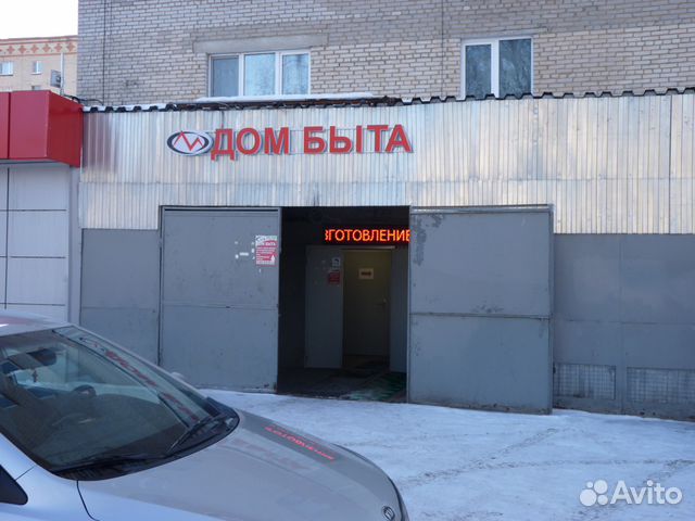 Дом быта