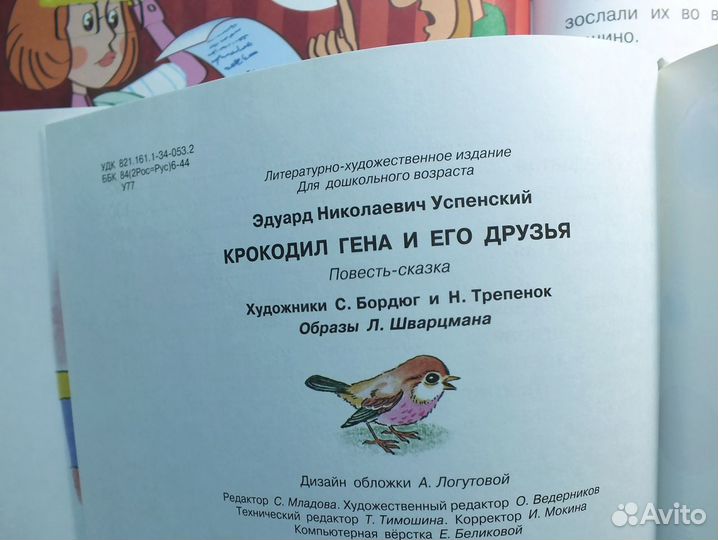 Эдуард Успенский Простоквашино Крокодил Гена 2 кни