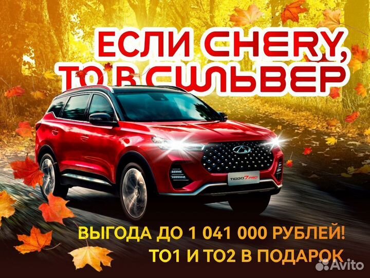 Chery Tiggo 7 Pro Max 1.6 AMT, 2024