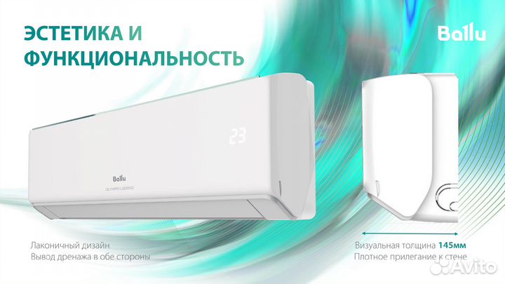 Сплит система Ballu Olympio Legend