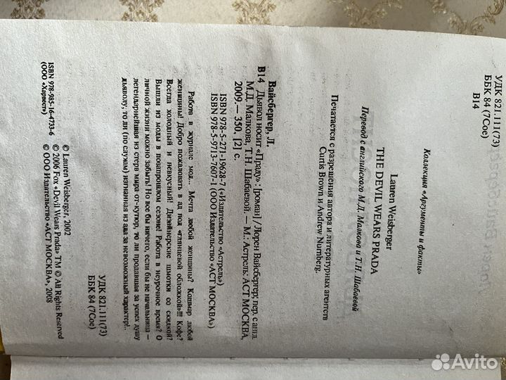 Книга Лорен Вайсбергер 