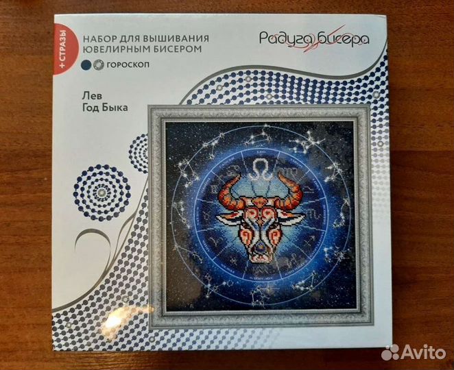 Набор для вышивания бисером Знак зодиака