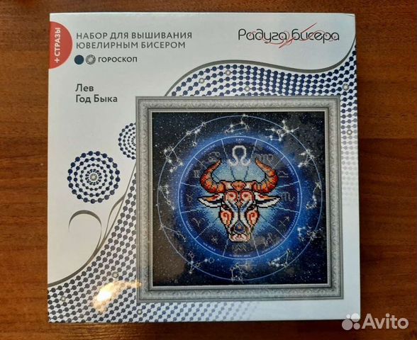 Набор для вышивания бисером Знак зодиака