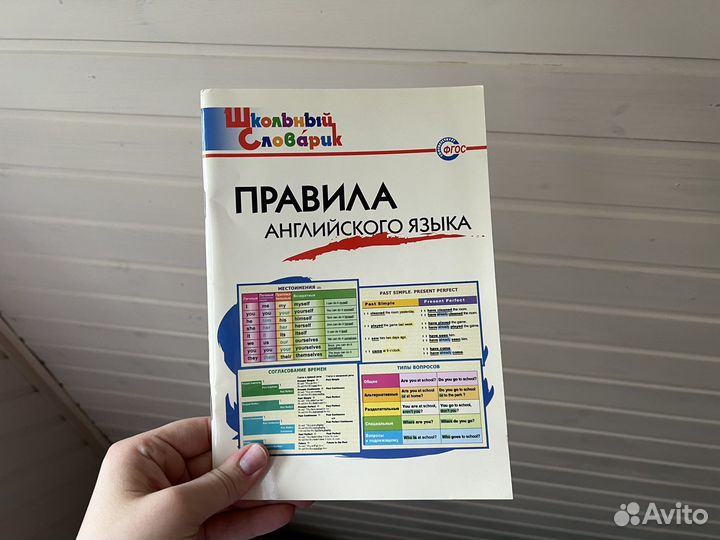 Правила английского языка