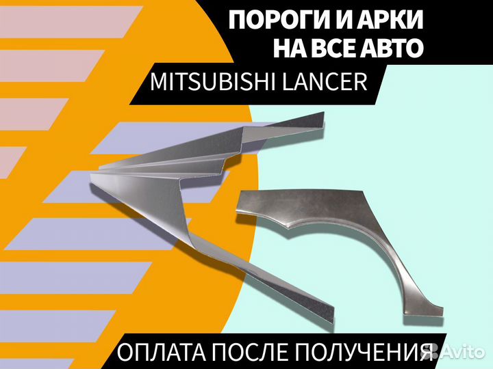 Пороги ремонтные Mitsubishi Outlander