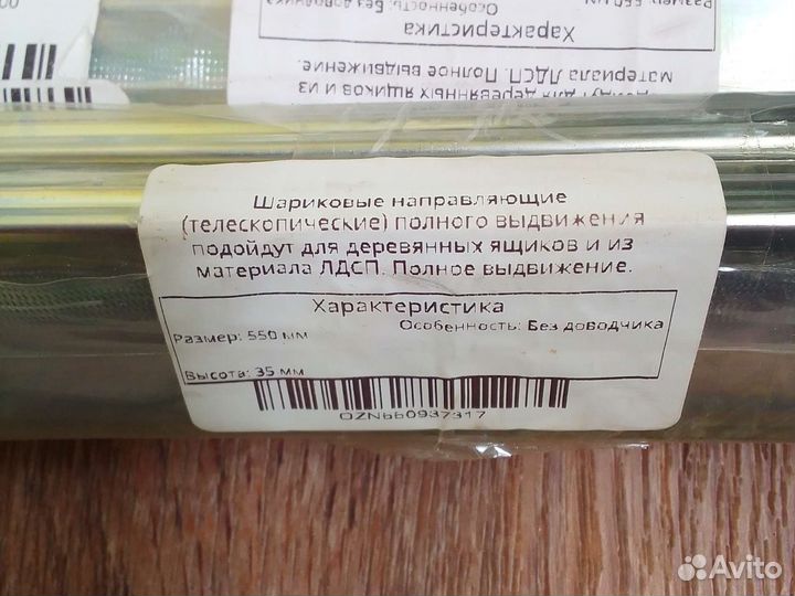 Шариковые направляющие для ящиков