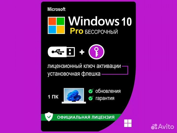 Загрузочная флешка Windows 10 Pro + ключ с гаранти