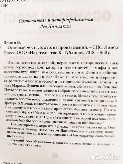 Ленин. Ослиный мост. Лев Данилкин