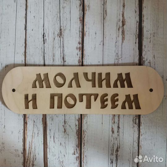 Таблички для бани