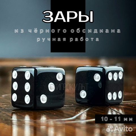 Зары из обсидиана и бильярдного шара в коробке