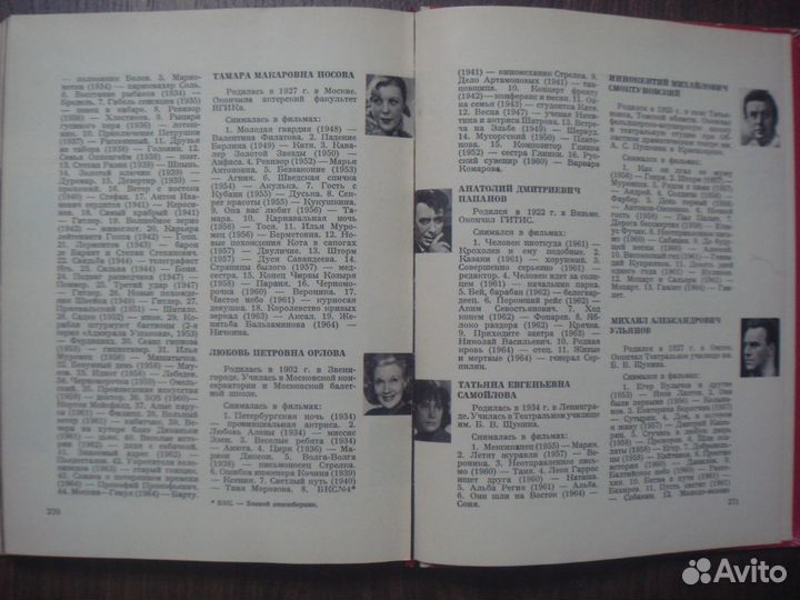 Актеры советского кино 1966,77. Экран 1966,1977