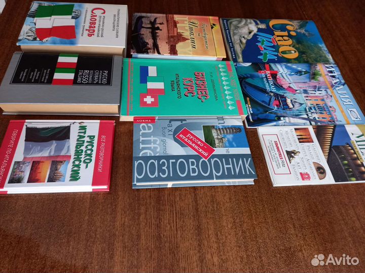Италия. Словари, разговорники, путеводители