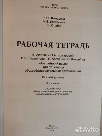 Учебник по англ. языку 11 класс Ю.А. Комарова