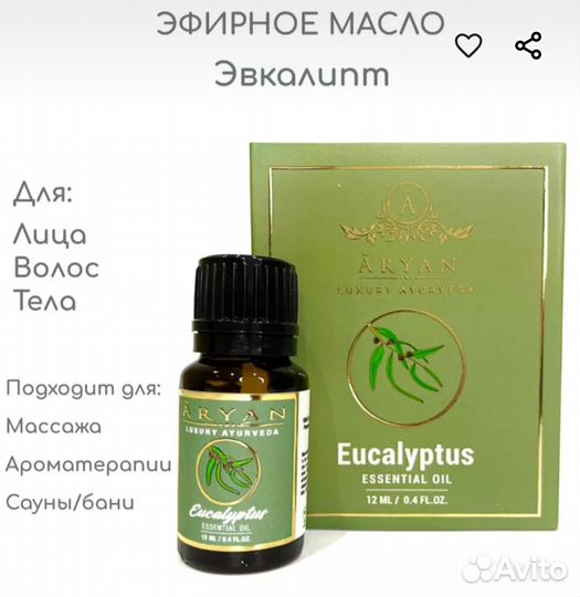 Эфирные масла aryan