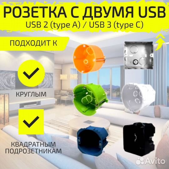Встраиваемая розетка с USB белая, (Type A и Type C