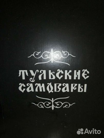 Тульский самовар