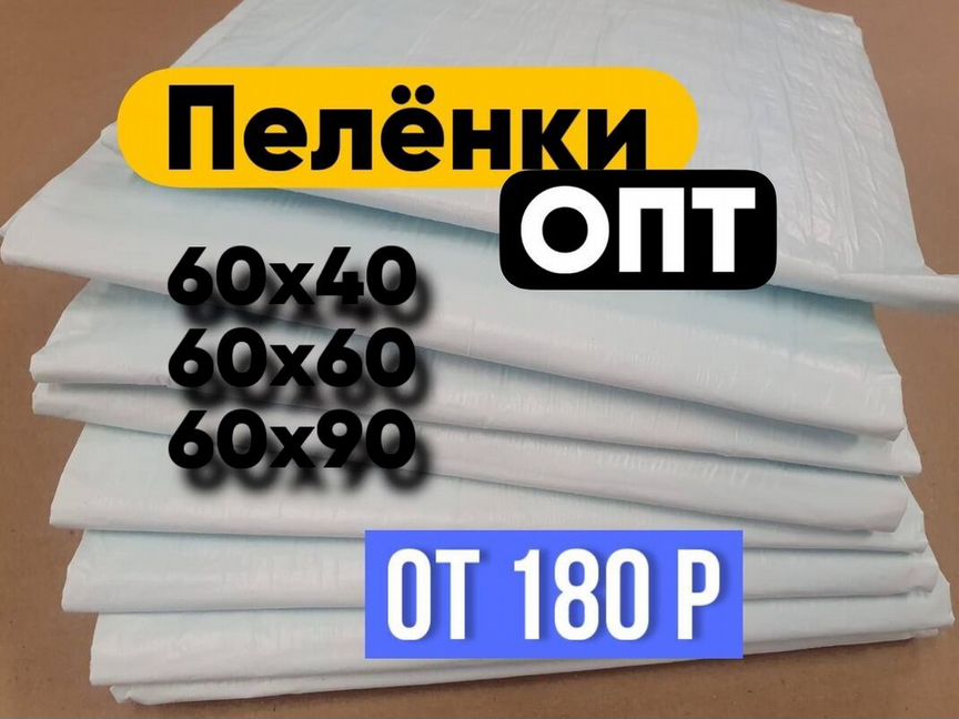 Пелёнки одноразовые