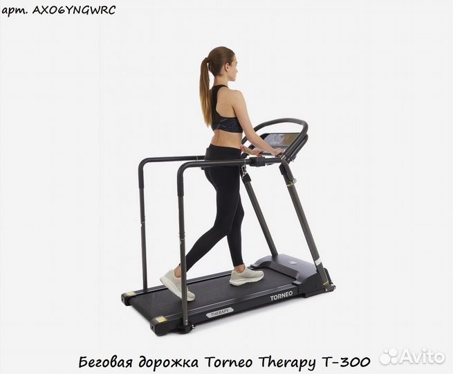 Беговая дорожка Torneo Therapy T-300