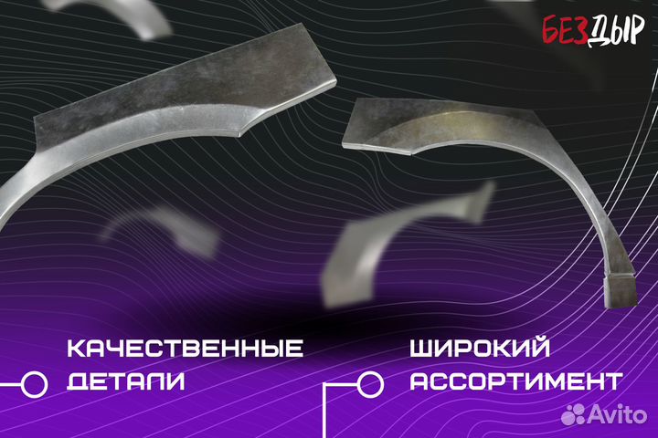 Кузовная арка Volga Siber правая