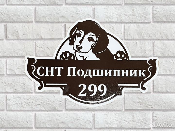 Красивая табличка с адресом