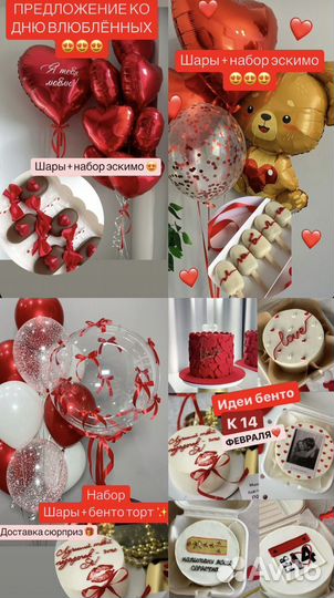 Сюрприз на День Влюбленных