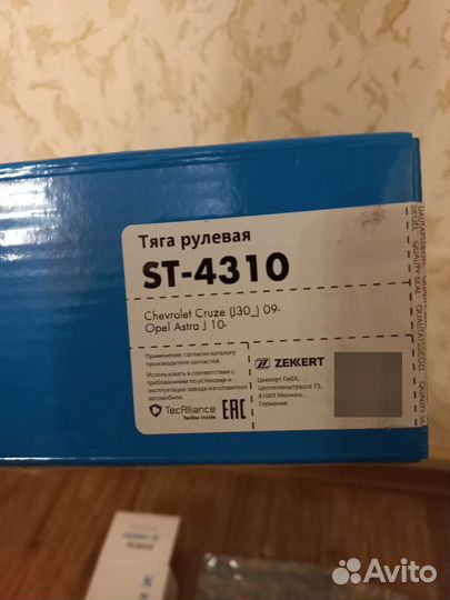 Тяги рулевые, наконечники рулевые на Опель Астра J