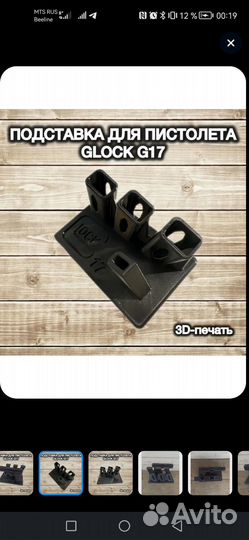 Подставка для пистолета Glock G17