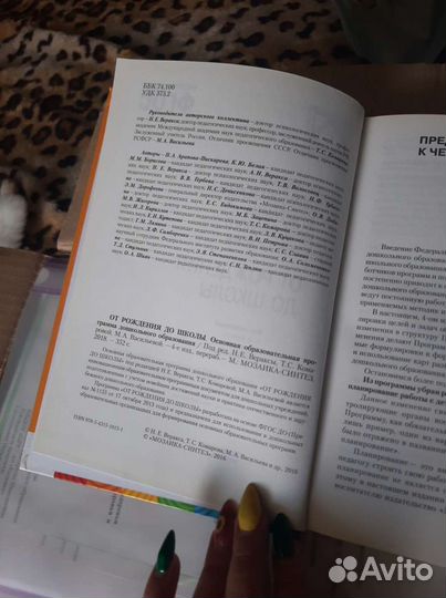 От рождения до школы фгос