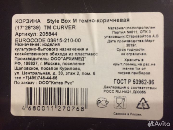 Корзина для хранения