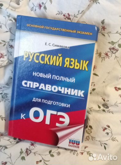 Книга для подготовки к ОГЭ