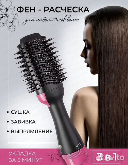 Фен щетка
