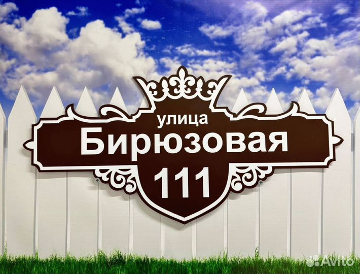 Адресная табличка с питомцем