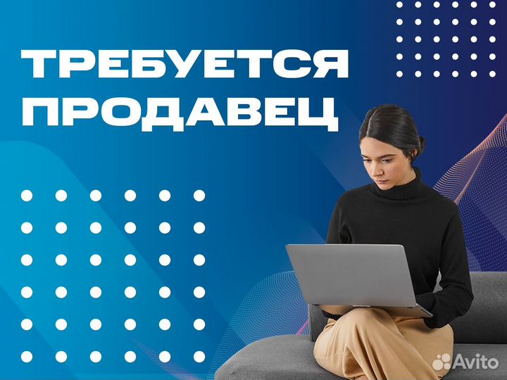 Продавец консультант (без опыта)