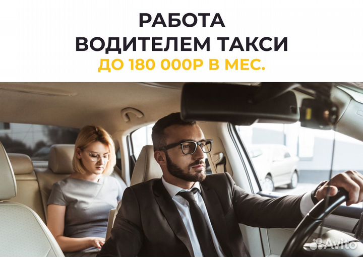 Вакансия водителя Яндекс.Такси на своем авто