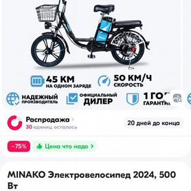 Электровелосипед minako v8 pro